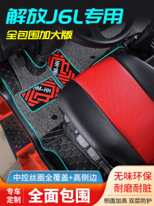 Liberation J6l Foot Mat 6.8 M Small J6 Truck Fully Surrounded Foot Mat New J6l Dedicated Floor Mat 9.6 M