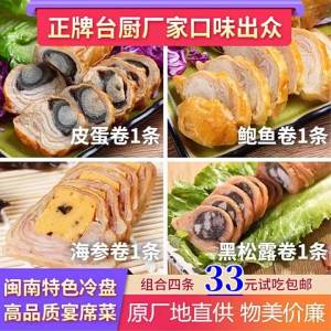 Ready-to-Eat Duck Skin Egg Roll Black Truffle Abalone Roll Sea Cucumber Roll