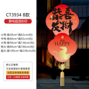 New Year Decor Static Cling Window Stickers Horse Year Lantern Scene Arrangement Glass Decals Festive Atmosphere Home Decor