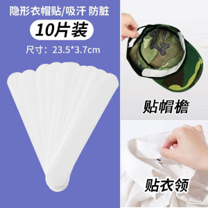 Sweat Absorbent Hat Brims Essential Supplies for Military Training High School And University Students Mens And Womens Special Cap Edge Stickers