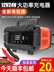High Power Car Bottle Charger 12V 24V Smart Pulse Repair Motorcycle Battery Charging Machine with Stop Start Feature
