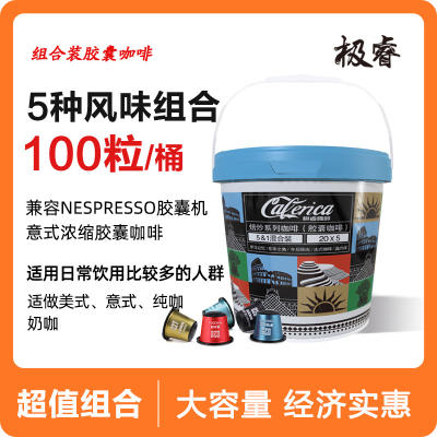 Caferica | Intense Concentrated Coffee Capsules Compatible with Nespresso 100 Ca