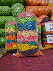 (ถุงใหญ่จับ)อาหารปลาข้าวโพดทำกระทงแน่เนื้อ คละสี58cm น้ำหนักประมาณ4.2-4.5โล (1คำสั่งซื้อต่อ1ถุง)