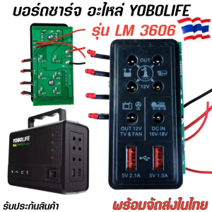 อะไหล่ไฟชุดนอนนา เพาเวอร์ BOX YOBOLIFE LM3606 โมดูลไฟโซลาร์เซลล์ ชุดซ่อมไฟโซลาร์เซลล์ พร้อมส่ง