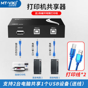 Computer Switcher USB Split Line Printer Interface Share Device Converter Two Shared One Divided into Two Automatic Switcher 2 Ports 1 Drag 2 Points Cable Implement Free Switching Distributor