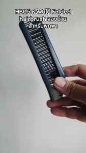 HB05 Vanilla in love หวีพับ สีแดง สําหรับพกพา