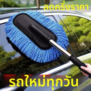 Car Dusting Brush & Car Cleaning Tool Set Complete Home & Car Dual-Use Kit Dust-Removing Mop for Car Washing