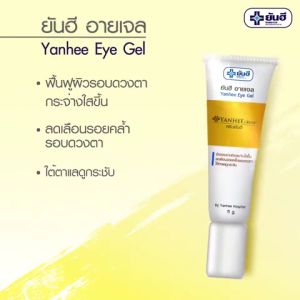 Yanhee Eye Gel 1 หลอด ยันฮี อายเจล ข้อแท้100% ผลิตภัณฑ์บำรุงผิวรอบดวงตา ลดรอยคล้ำใต้ตา รอบดวงตา บำรุงผิวรอบดวงตา แลดูอ่อนเยาว์ 5 g