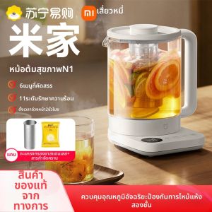 Xiaomi | หม้อต้มน้ำดูดซับความร้อนแบบแก้วสำหรับสำนักงาน Xiaomi Mijia หม้อต้มน้ำยาป้องกันสุขภาพ Y847 แบบหลายฟังก์ชัน ป้องกันการเผาไหม้
