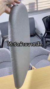 แต่งโต๊ะรีดผ้า - Spring Home ขนาดเล็ก 60*37*17 cm รุ่นขายู มีที่วางเตารีด ironing board