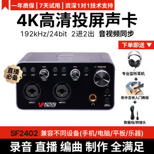 Universal Audio Interface Sound Card for Recording Music Composition Audiobooks Computer 4K Video Projection Mobile Phone