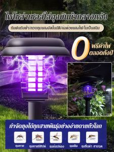 วิลล่า การ์เด้น โคมไฟไล่ยุงพลังงานแสงอาทิตย์กันน้ำ โคมไฟไล่แมลงกันน้ำกลางแจ้ง