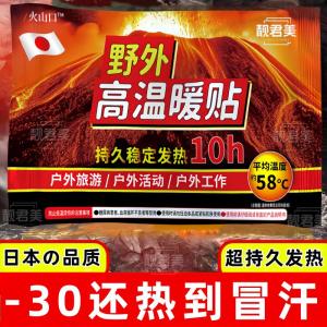 Outdoor Heating Pad Long Heating Men and Women Children Elderly High Temperature Warm Stickers Self-Heating for 12 Hours Whole Body Heattech