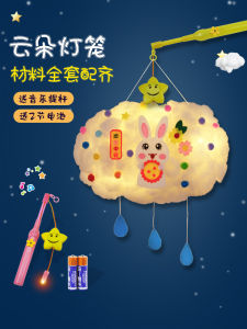 New Year Cloud Lantern Waste Utilization Feeding Cotton Creative DIY Material Package Children Environmental-Friendly Festive Lantern Handmade
