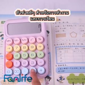 เครื่องคิดเล่น Ins 12 หลัก หน้าจอ ลายจุด สไตล์เกาหลี สำหรับโรงเรียน และสํานักงาน 🔥 2024 รุ่น สีพาสเทล