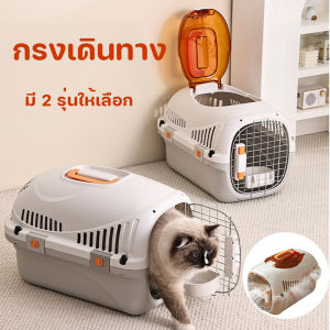 【GUGU-W】กรงเดินทาง แคปซูลอวกาศ sun roof  กล่องใส่สัตว์เลี้ยง กรงหิ้ว สุนัข แมว