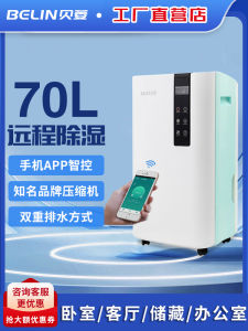 Smart Dehumidifier BL-860E for Home Use Humidity Absorber Dryer Suitable for Living Room And Basement Large Capacity Water Tank