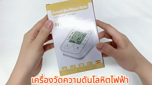 Sorf BP07 Blood Pressure monitor เครื่องวัดความดันต้นแขน เสียงพูดไทย ใช้งานง่ายหน้าจอใหญ่ มีไฟมองเห็นชัดเจน พร้อมส่ง