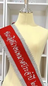 A41 สายสะพายนางนพมาศ งานประกวด (ผ้ากำมะหยี่) **แจ้งสีสายสะพายในหมายเหตุนะคะ