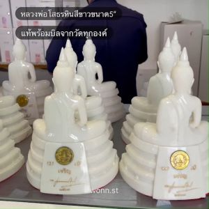 [หลวงพ่อโสธร]แท้+บิลจากวัด หินสีขาว 5 นิ้ว+กล่องจากวัดแท้ มีมวลสารผ่านพิธีปลุกเสกทุกองค์