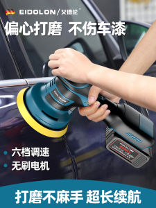 Wireless Lithium Brushless Floor Polishing & Waxing Machine Hand-Held Polishing Scratch Repair Car Paint Eccentric Polishing Machine