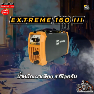 HUGONG ตู้เชื่อม เครื่องเชื่อมไฟฟ้า 3 ETIG 200DP, 120-200 มุม รุ่น ล่าสุด