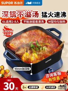 Supor Electric Hot Pot Multi-Function Integrated Pot Electric Stir-Fry Grilled Fish Pot Cooking Machine Home Use 28-34cm Capacity