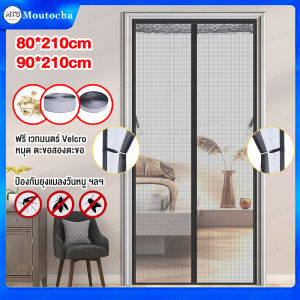 ม่านกันยุง ม่านติดประตู มูงลวดประตู มูงติดประตู มูงลวดแม่เหล็ก มูงลวดคิงคอง 90X210cm ไม่จำเป็นต้องเจาะรู ระบายอากาศได้ดี โมเดล Mosquito Door Mesh