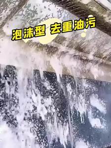 JINGFUSHENG | Heavy Oil Stain Remover Cleaner