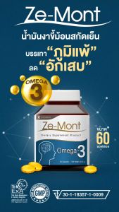 น้ำมันงาขี้ม้อนสกัดเย็น น้ำมันงาม้อน น้ำมันงาขี้ม่อน สกัดเย็น เข้มข้น [ Mont 60 เม็ด 1กระปุก ]