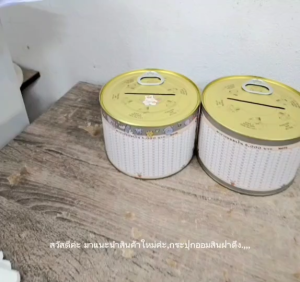 แถมกันชื้น กระปุกออมสินฝาดึง ออมครบดึงเลยค่ะ พร้อมตารางออมเงิน