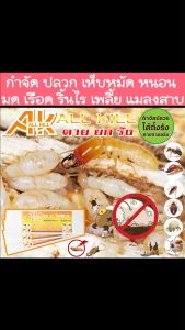 ติดเชื้อตายยกรัง กำจัดปลวกยกรัง เห็บหมัดหมา ตัวเรือด ตัวริ้นไร เหา หนอนต่างๆ ฆ่ามด 100% ปลอดภัยต่อสัตว์เลี้ยง
