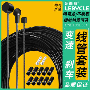 Lebaike Bicycle Brake Cable Mountain Highway Variable Speed Set Transmission Line Tube V-Brake Disc Brake Cable Accessories