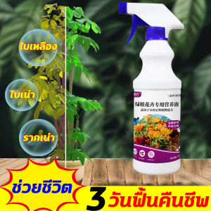 สเปรย์ 3 วันฟื้นคืนชีพ ปูนิค บำรุงต้น ดอกไม้ ปูนิค ทางใบ เร่งดอก เหมาะกับพืชทุกชนิด ช่วยชีวิต ใบเหลือง ใบเน่า รากเน่า ปูนิค ปูนิค ปูนิค