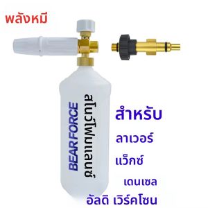 เครื่องกําเนิดโฟมหัวฉีดโฟมโฟมหิมะ tombak โฟม cannon รถโฟมล้าง Sprayer สําหรับ Lavor Vax Denzel Aldi Workzone ความดันเครื่องซักผ้า
