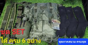 ชุดภาคสนามครบพร้อมใช้งาน อุปกรณ์ภาคสนามครบจบในที่เดียว อุปกรณ์ฝึกภาคสนาม