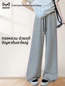 MiiOW | กางเกงขายาวทรงหลวมเอวสูงลายทางสีดำขาวสำหรับผู้หญิง กางเกงขายาวทรงตรงลำลองสำหรับฤดูใบไม้ผลิและฤดูใบไม้ร่วง