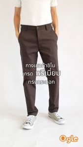 กางเกงขายาวชิโน่ ทรงกระบอก ผ้านิ่มยืดฟอกนุ่น ผ้าคุณภาพพรีเมื่ยม จากญี่ปุ่น ใส่สบาย ทรงสวย Ogle..8123