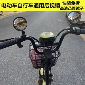 Electric Bicycle Rearview Mirror Battery Car Convex Wide-Angle Reflector Bicycle National Standard Light-Duty Vehicle Neutral Rearview Mirror