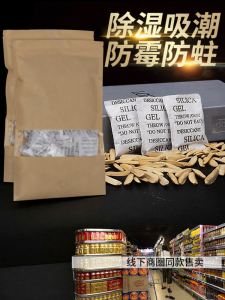 Yinian | Moisture Absorbing Dehumidifying Anti-Mold Desiccant for Food Oxygen Absorber