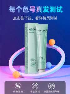 Low Ammonia Sheep Dye Hair Salon Professional Grey Covering Hair Color Glossy Shiny Natural Black Hair Dye Weidiya Brand