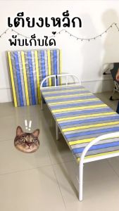เตียงพับ เตียงพับได้ เตียงนอนพับได้ เตียงเสริมพับได้ เตียงพับพกพา เรียบง่าย พับง่าย ไม่ต้องประกอบ โครงเหล็ก แข็งแรง รับน้ำหนักได้ 200 KG