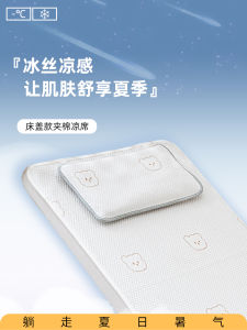 Class a Baby Cool Sheet Ice Silk Naptime Nursery Children Bed Canopy Mattress Cover Cool Sensation Summer Lightweight