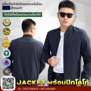 แจ็กเก็ตปักตรากรมที่ดิน(ปักหน้า)