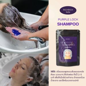 แชมพูม่วงสูตรเข้มข้น ลดไรเหลือง เพิ่มประกายเทา ล็อคสีผมให้ติดทนนาน