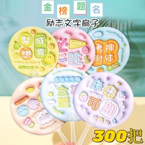 Motivational Word Fan Creative Gift for Childrens Day Handheld Cooling Fan Student Prize round Fan Summer Breeze Student Gift