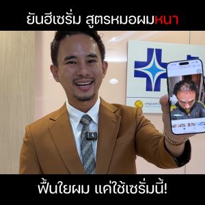 ยันฮี ทีเซอร์ เซรั่ม Yanhee Teezeer Anti Hair Fall Control Serum บำรุงผม จากแพทย์ยันฮี Teezer