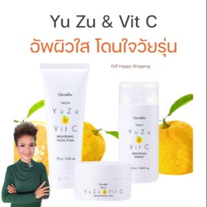 Fresh Yuzu & Vit C จากญี่ปุ่น เผยผิวเรียบเนียน แลดูกระจ่างใส (เซ็ท 3 ชิ้น) กิฟฟารีนแท้ ตอบเร็ว ส่งไว