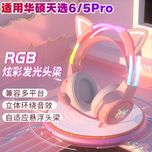 Asus TUF Gaming Headset Wired Cat Ear Noise Reduction Microphone Support Female Suitable for New 6/5PRO Lightweight Comfortable