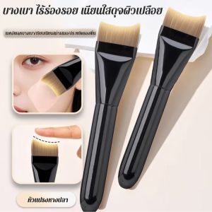 แปรงรองพื้นแบบแบนหัวโค้งรูปจันทร์เสี้ยว ใช้ง่ายรองพื้นเนียนสวย กระจายเนื้อครีมได้อย่างสมบูรณ์แบบ ไม่เป็นรอยแปรง เหมาะกับรองพื้นทุกชนิด